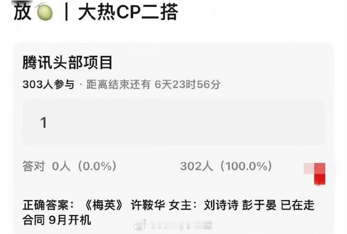刘诗诗、彭于晏有望二搭出演🐧头部项目《梅英》，预计9月开机！前段时间彭于晏工作