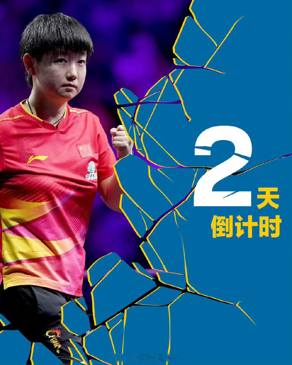 2025wtt瑞典大满贯倒计时wttwb2天孙颖莎🇨🇳3天安宰贤/林钟