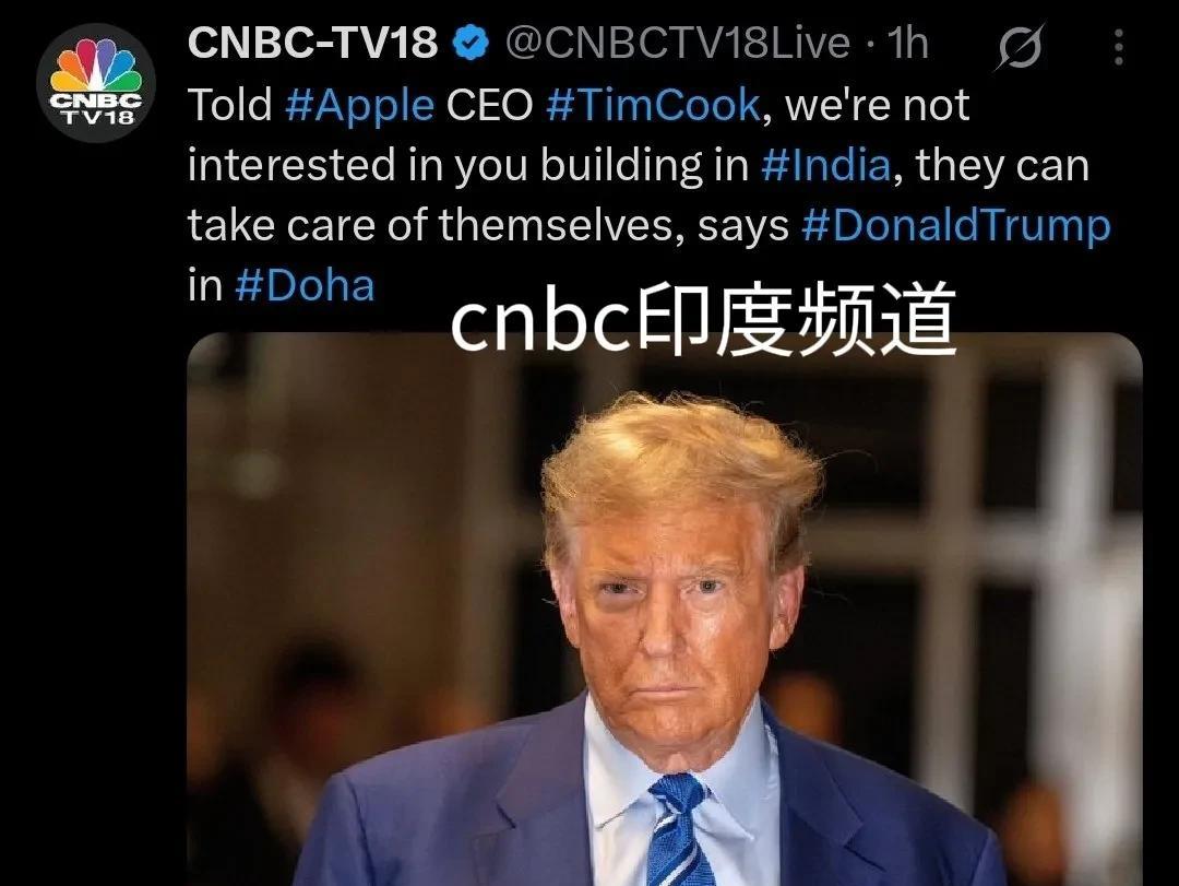 【印度制造】再次遭受重创！特朗普在电视上声明，要求美国苹果公司莫要想着投资印度