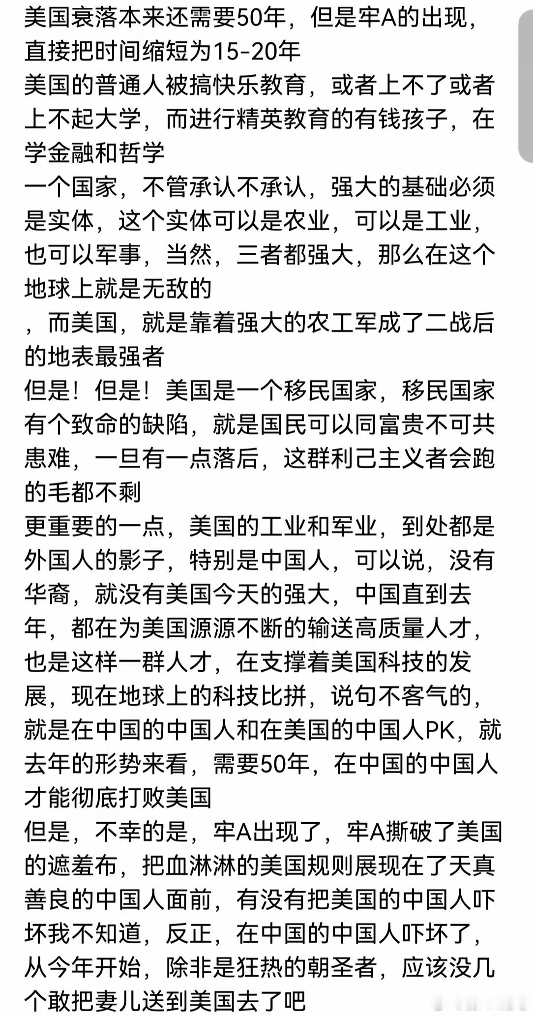 网友：牢A让美国衰落加速了！这位网友的观点虽然有点夸大影响。但是提出一点，没有中