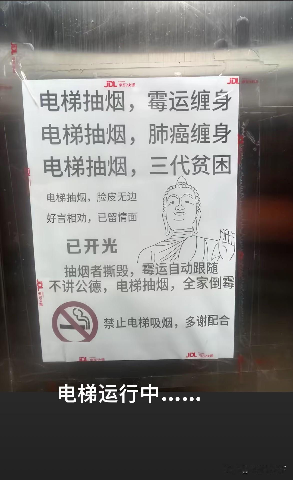 电梯里，突然发现这告示，有点“刺目”。看了之后，觉得：尽管我也是一个烟民，