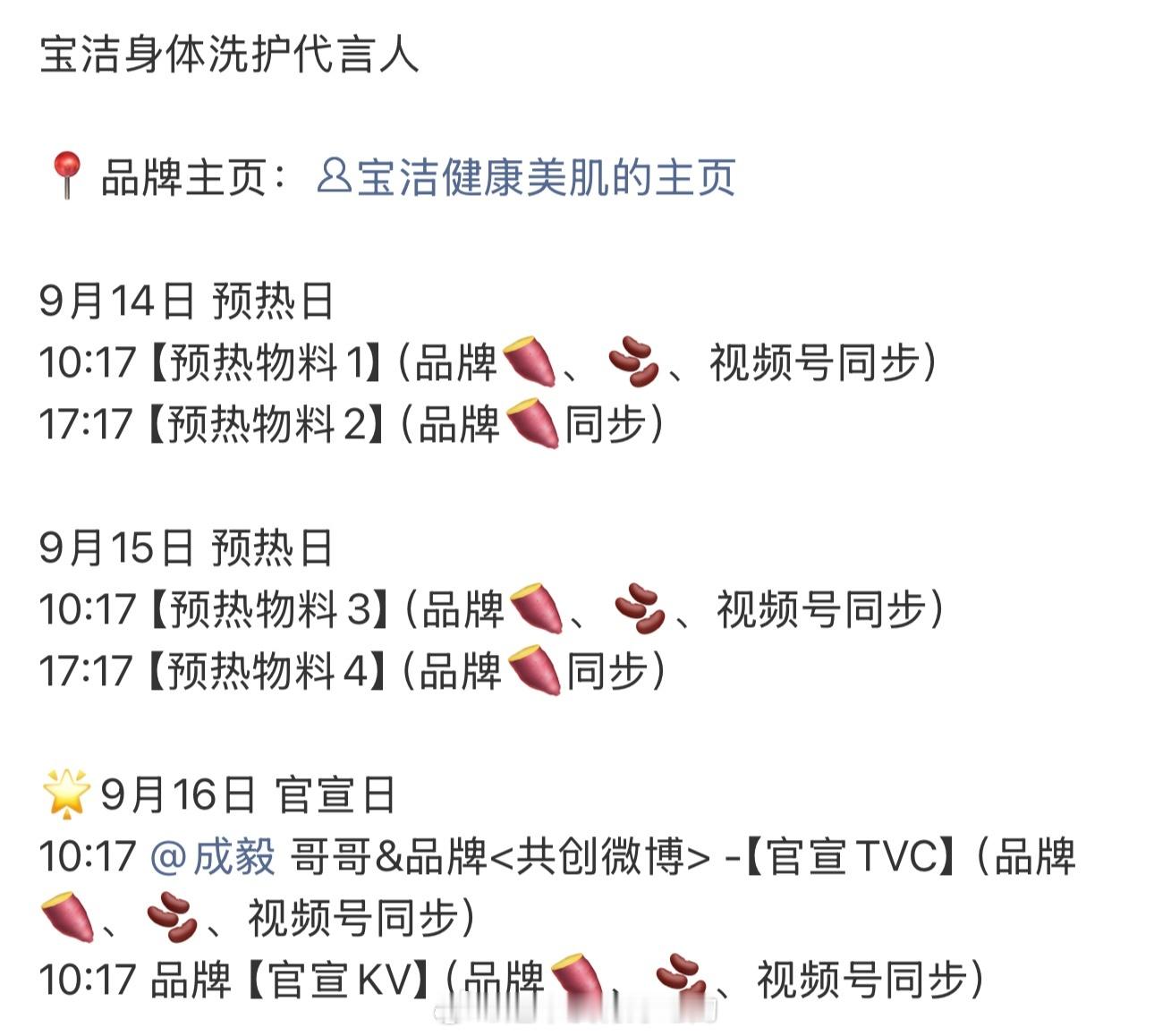 成毅宝洁身体洗护代言人来了9.14预热，9.16官宣，手握两大日化巨头财顶具象化