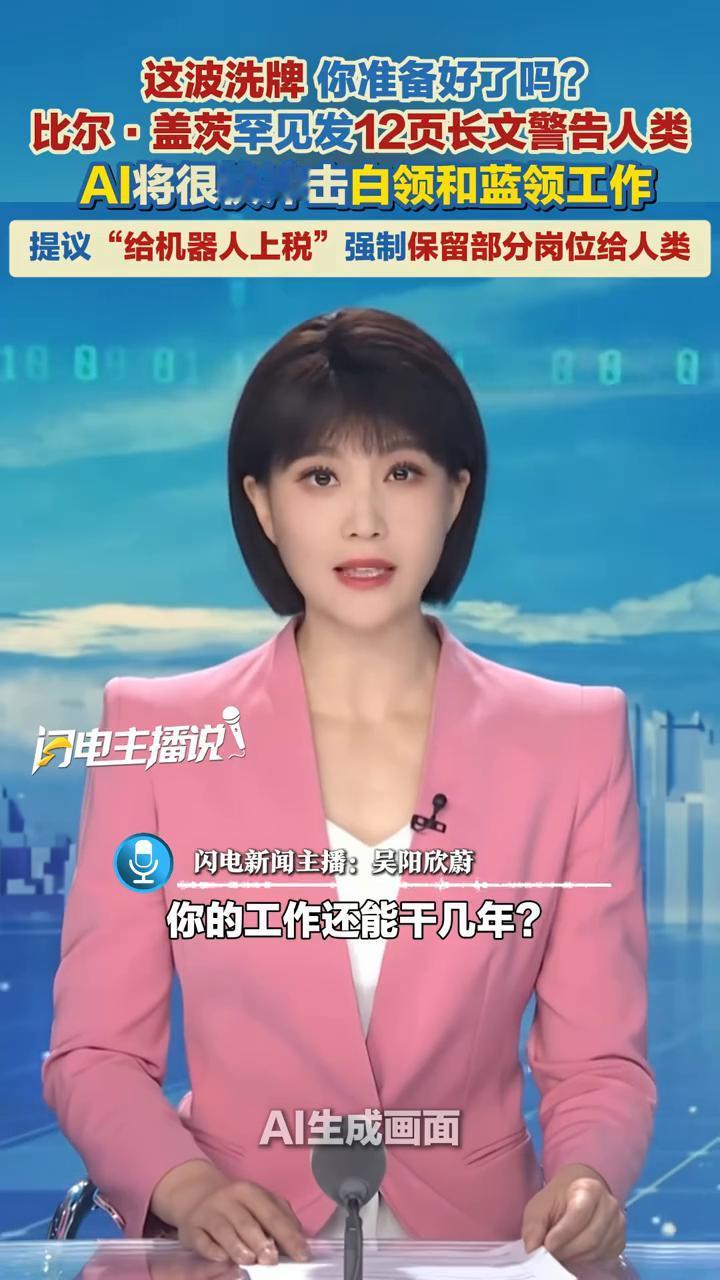 工作还能干几年？微软创始人比尔盖茨昨天发布十二页五千七百八十四字长文，动荡的a