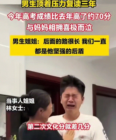 不容易啊。河北沧州一男生顶着压力复读了三年，而在6月24日查高考分数时，男生看到