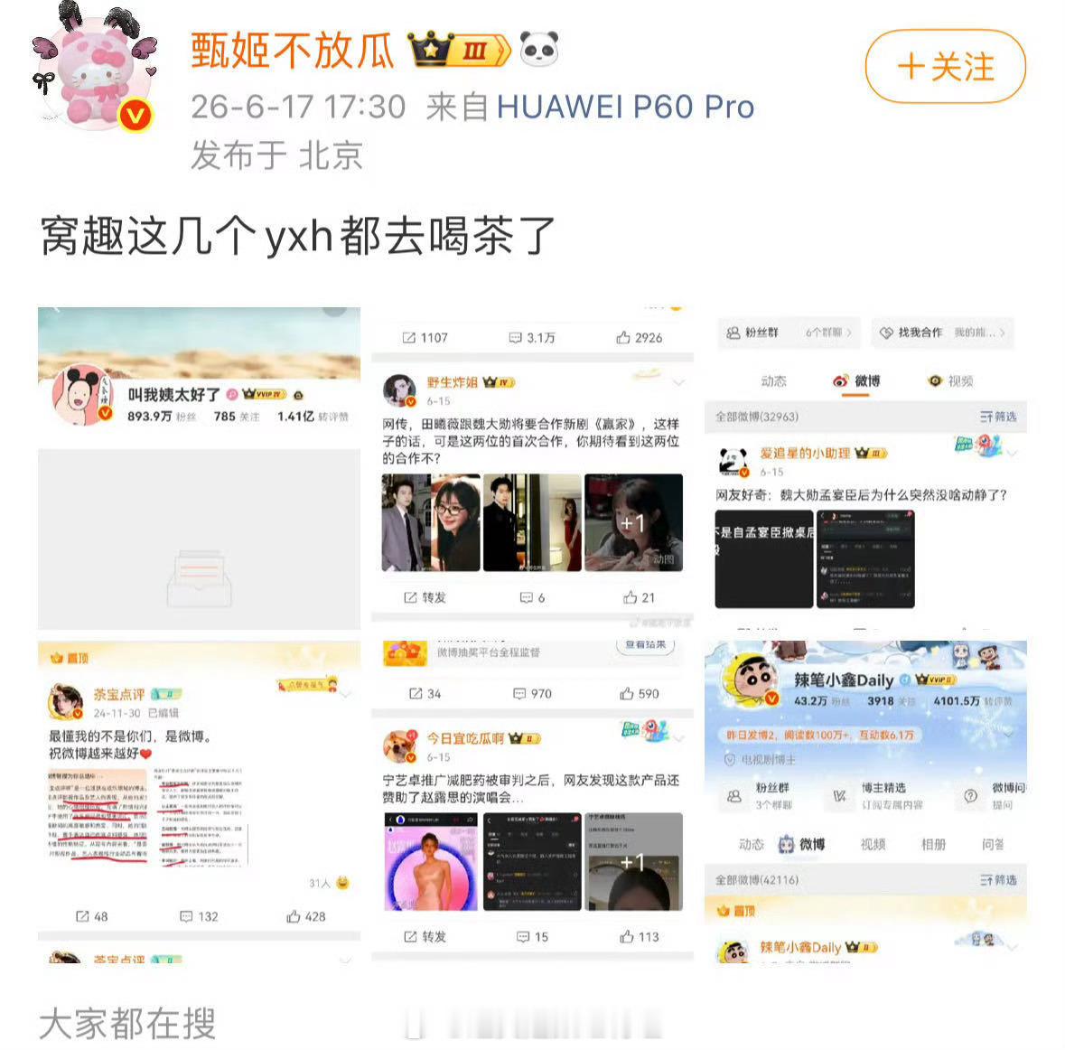 这人意思是虾茶姐把其他几个供出来了？