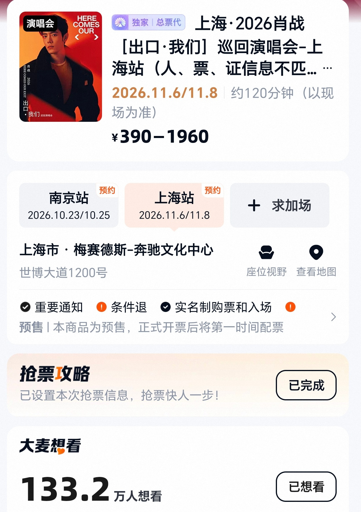 家人们，这400多万人是打算把南京和上海的马路牙子都站满吗？！肖战的演唱会那不叫