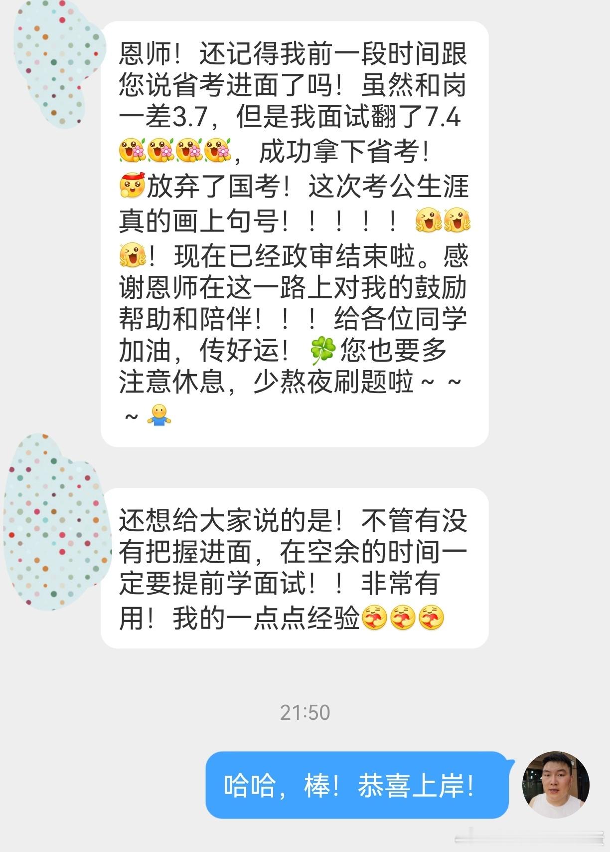 成功上岸，好运贴贴（856）面试逆袭7.4分，成功上岸！省考公务员考试事业编​