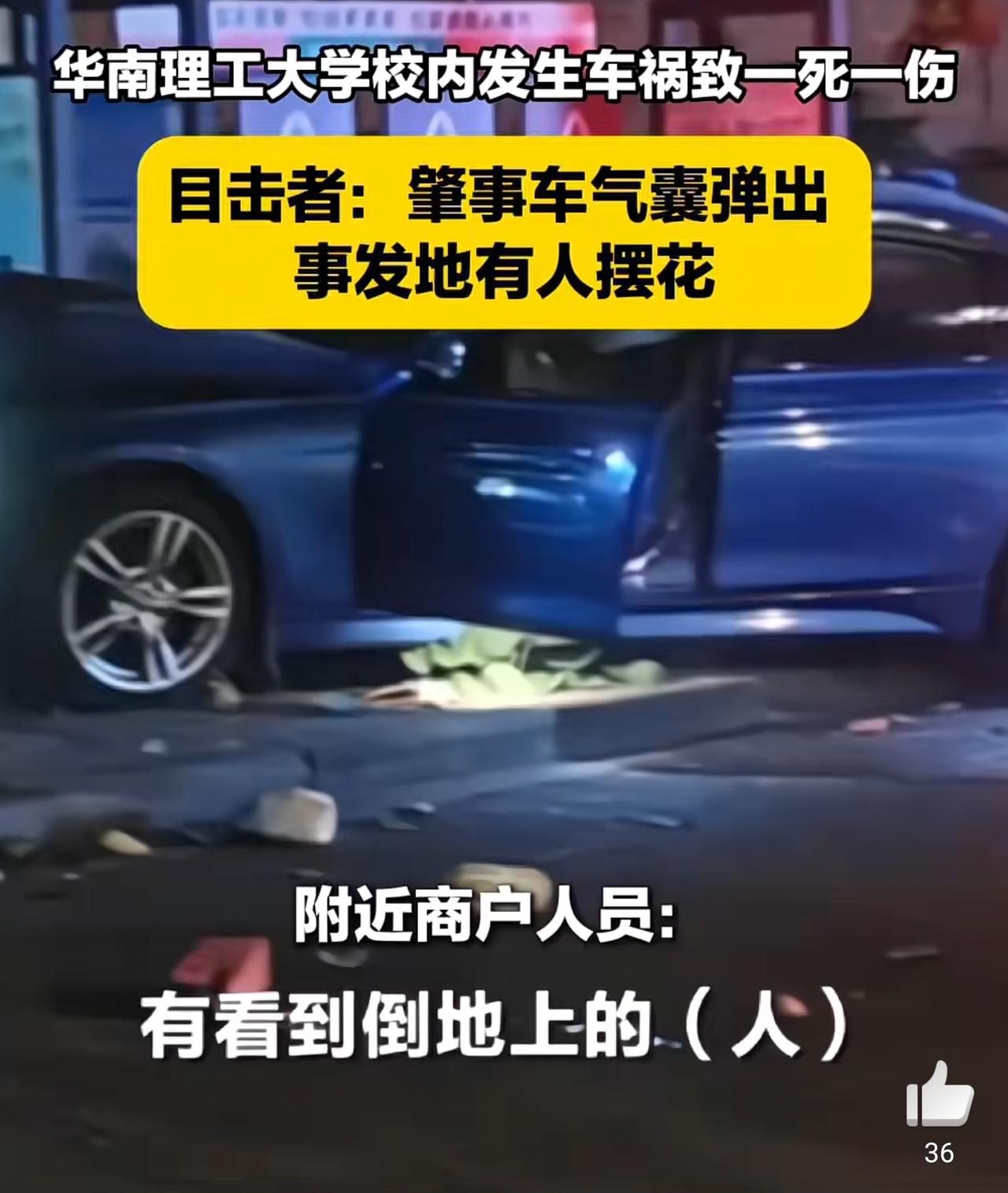 华南理工大学车祸这个事情，很多人可能想不明白，为什么在大学里能开车，并且把车开那