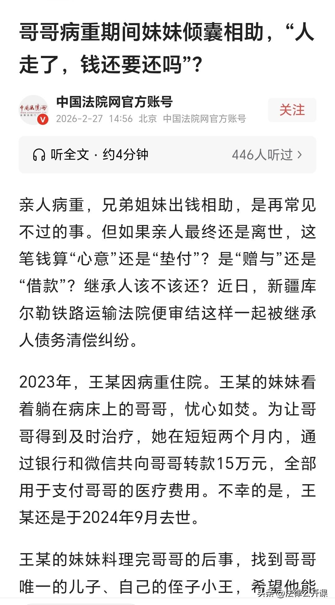 “真是掉钱眼里了，连亲情都不顾！”新疆，一女子的亲哥哥生重病住院，花了不少积蓄还