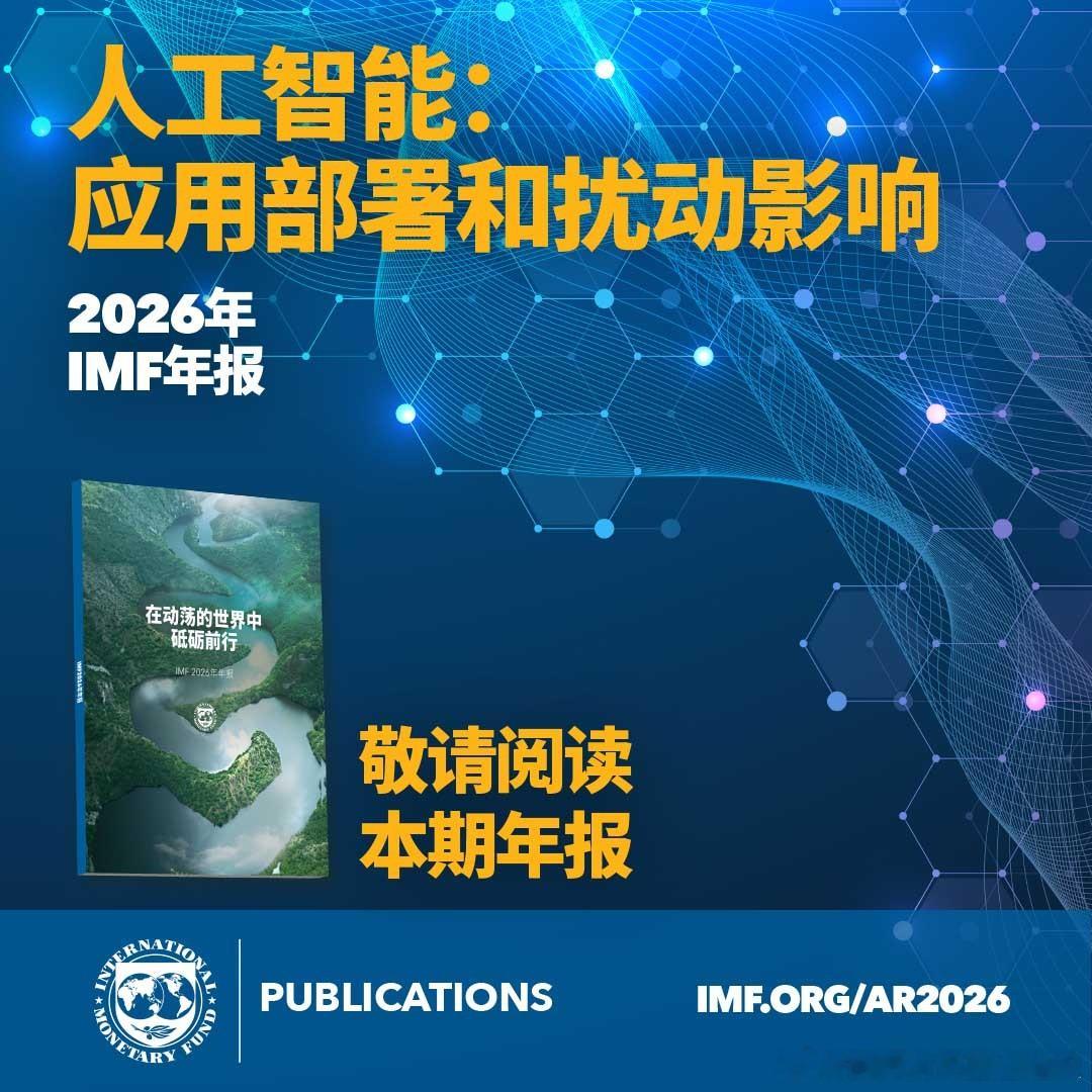 IMF年报人工智能正在如何改变就业、企业和整个经济？人工智能可能会彻底改变生