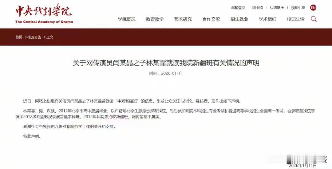中国戏曲学院声明难平疑，招生风波折射教育公平焦虑中国戏曲学院就“闫学晶之子
