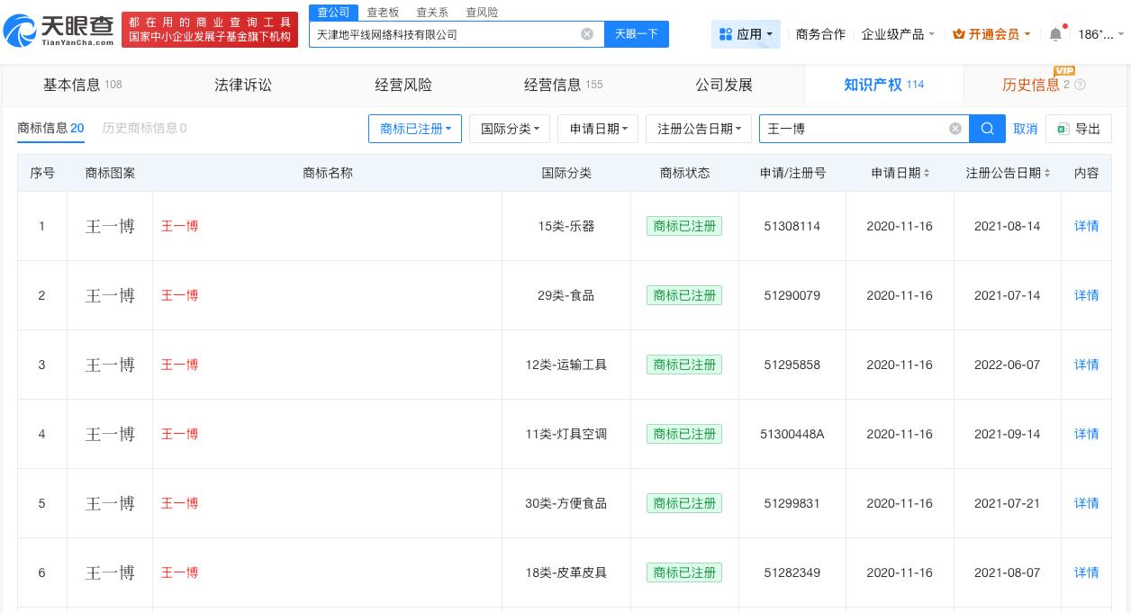 乐华未持有王一博商标王一博合同26年10月到期曝王一博乐华续约近日，有消息称