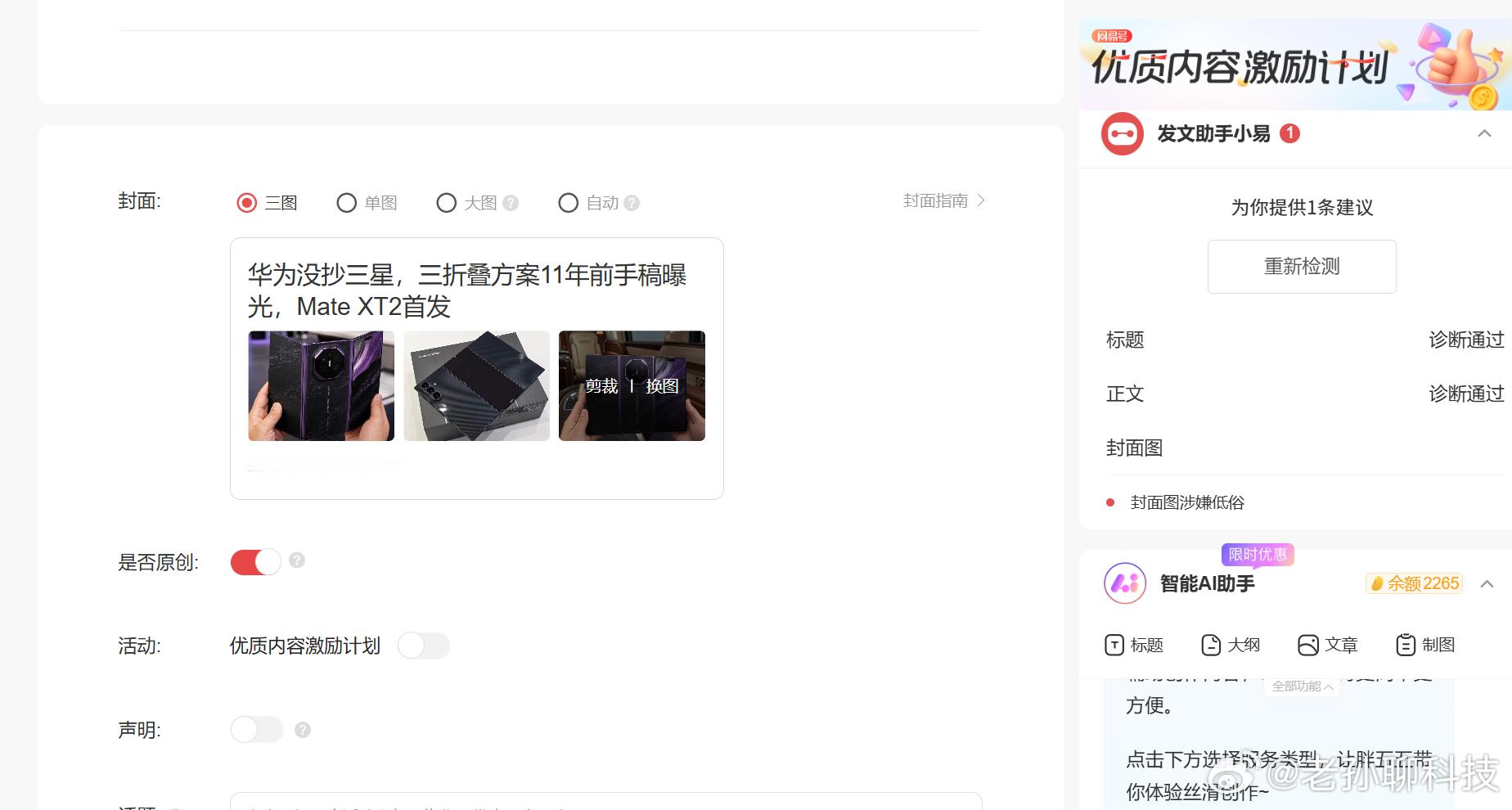 华为、三星折叠屏涉嫌低俗，这个提示让我惊讶[捂脸哭]​​​