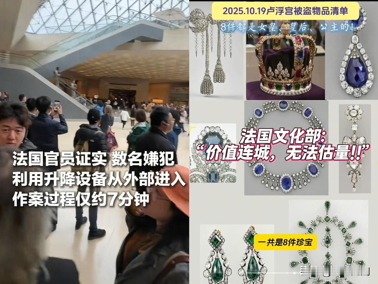 这下尴尬了，全世界都瞒不住了，卢浮宫被盗了，而且被盗了9件，目前也只找回两件
