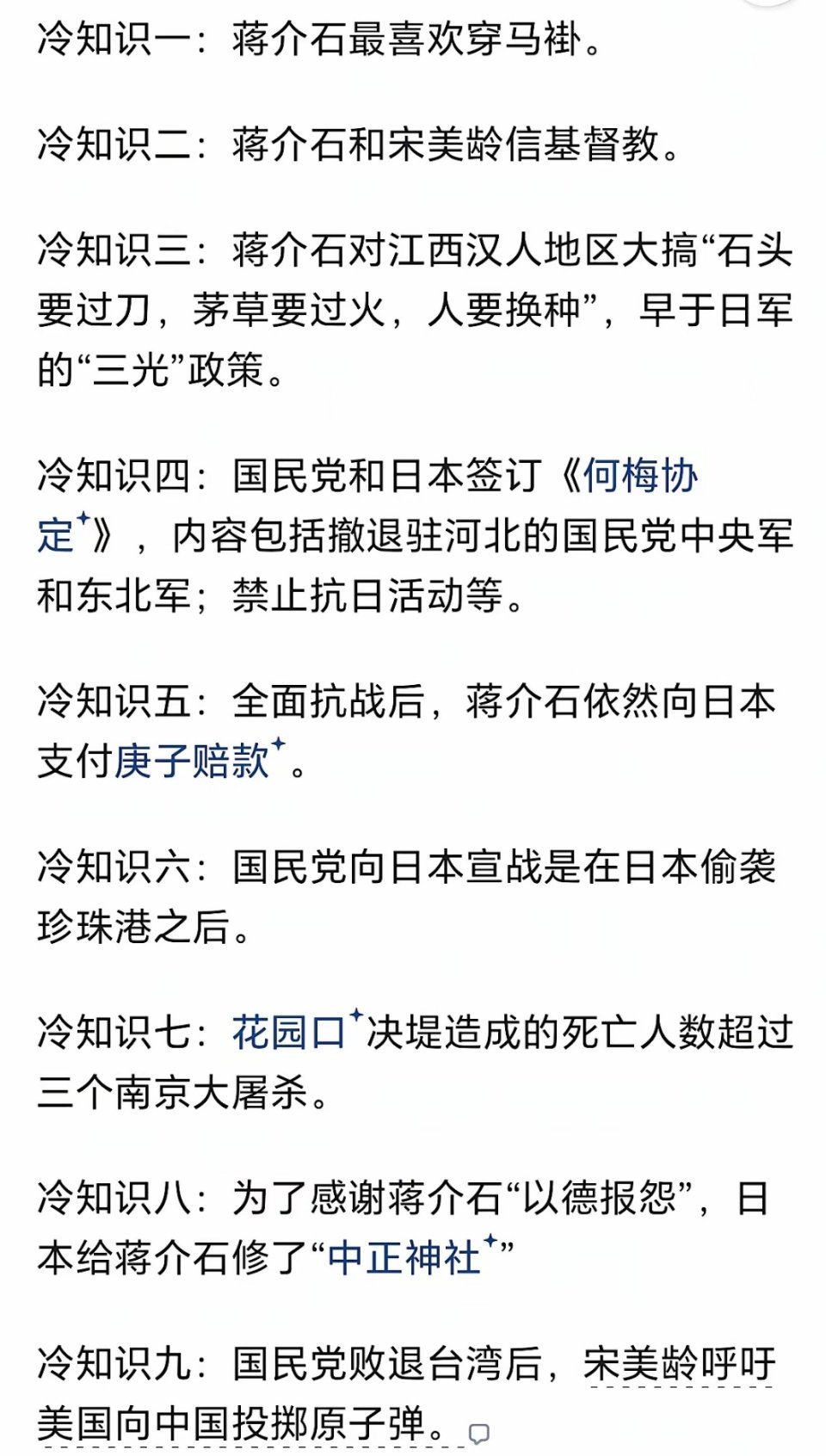 关于老蒋的冷知识。