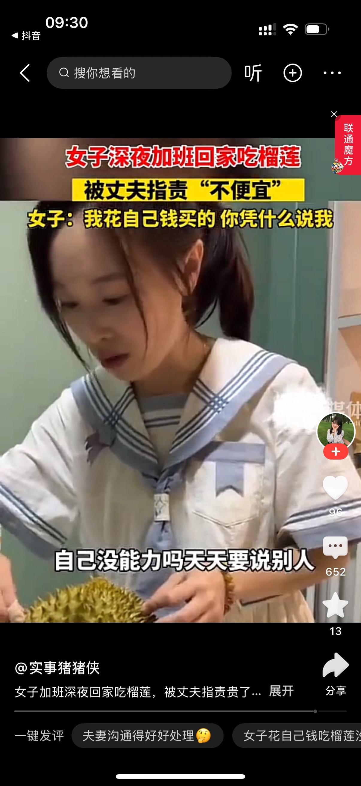 妻子买了个榴莲吃，丈夫说这个不便宜，不要买。女人说，我喜欢吃还得要省着吃？我又没