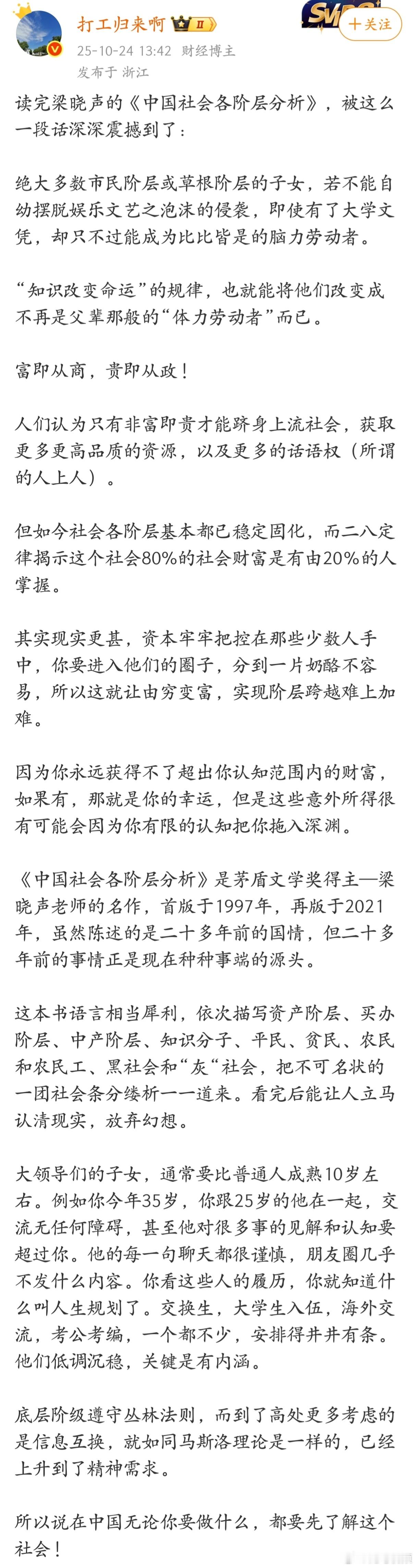 在中国无论你要做什么，都要先了解这个社会！​​​
