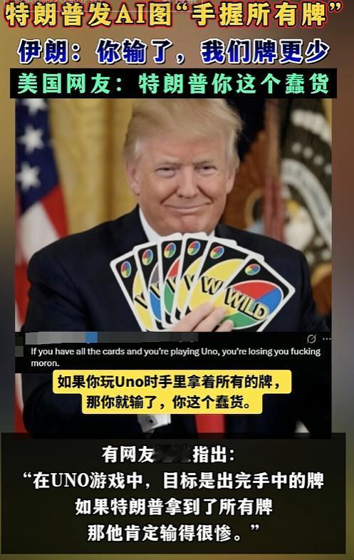 今年的笑点都是美国给的吧！当地时间5月3日，白宫官方账号转发了美国总统特朗普在“