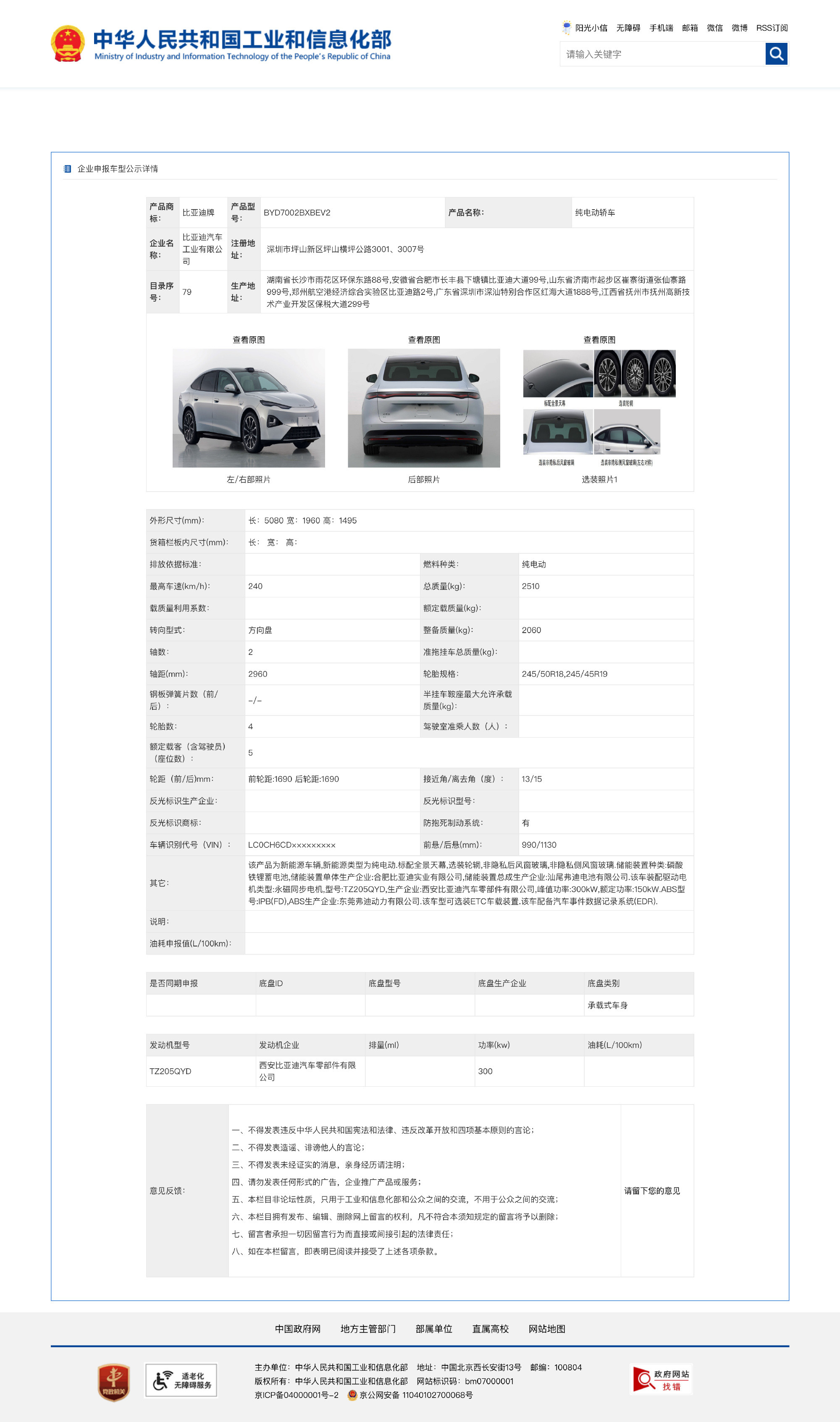 比亚迪海豹07申报图曝光，定位中型轿车，车身尺寸为5080/1960/1495m