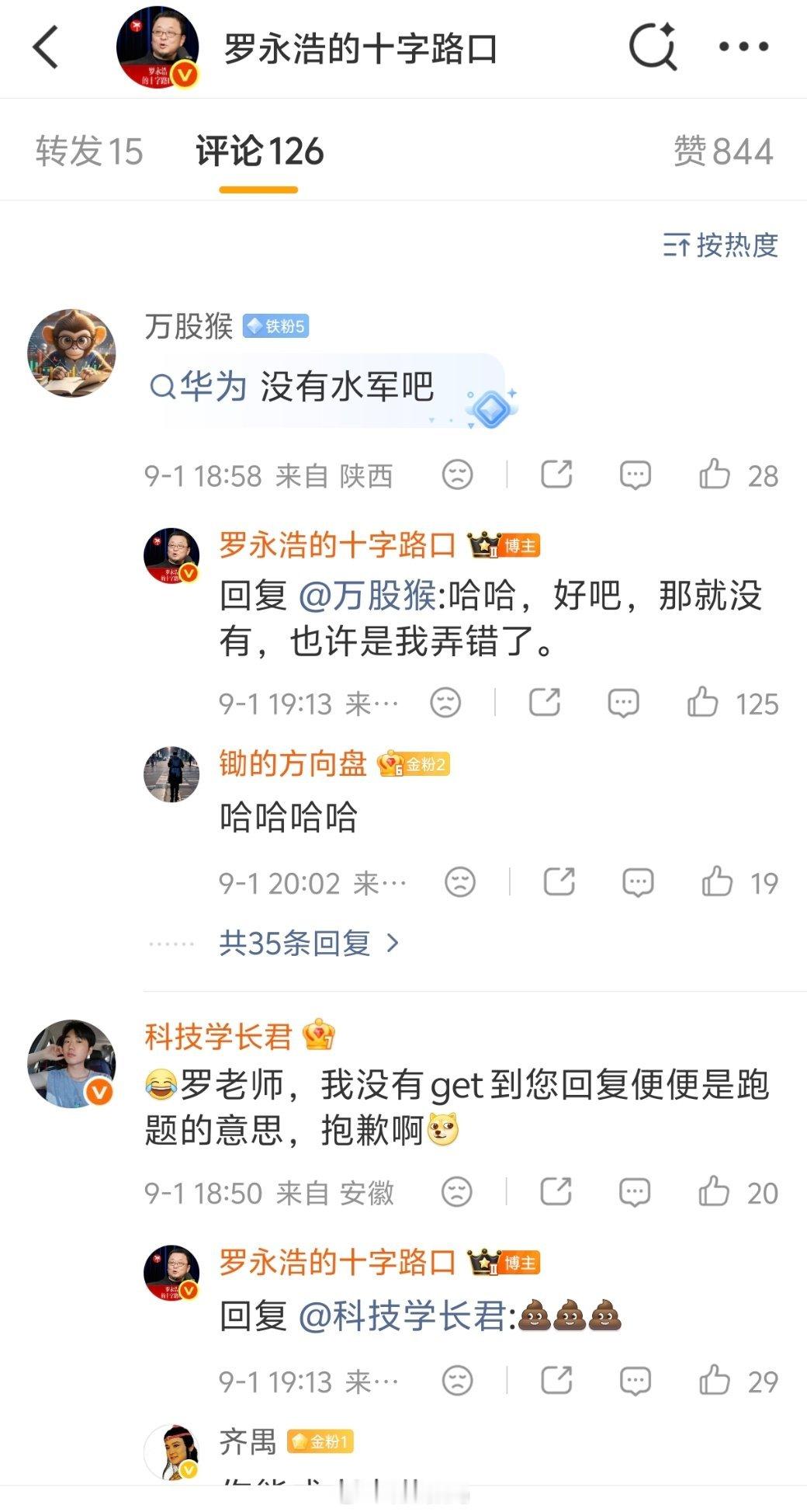 华为最近没有招惹到罗桑吧？​​​
