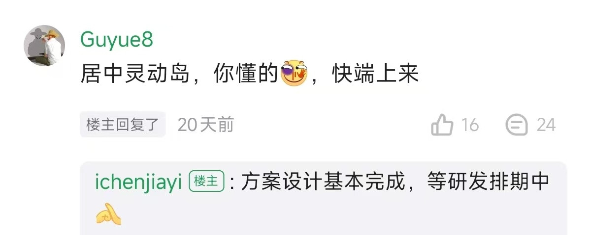 主流厂商基本上都已经上岛了，Flyme产品经理之前表示过，魅族的灵动岛还在等研发