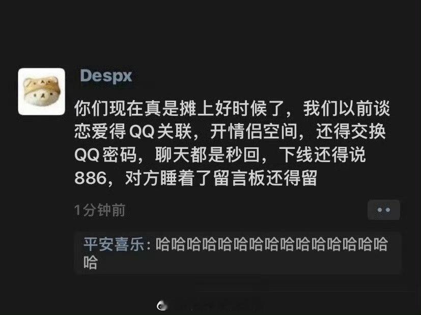 以前谈恋爱是要交换QQ密码的​​​