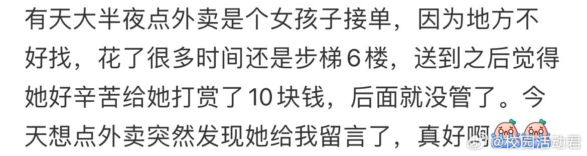 大半夜点外卖是个女孩子接的单