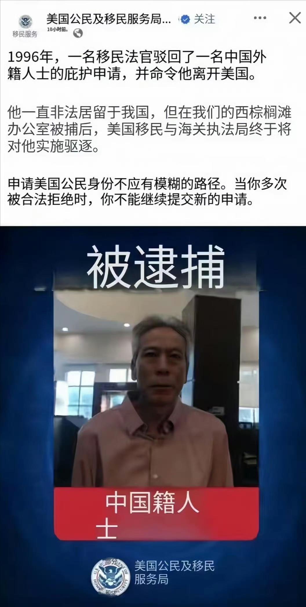 非法滞留美国30年，以为能熬出头，结果近期被ICE逮捕驱逐。希望他不要回国吧