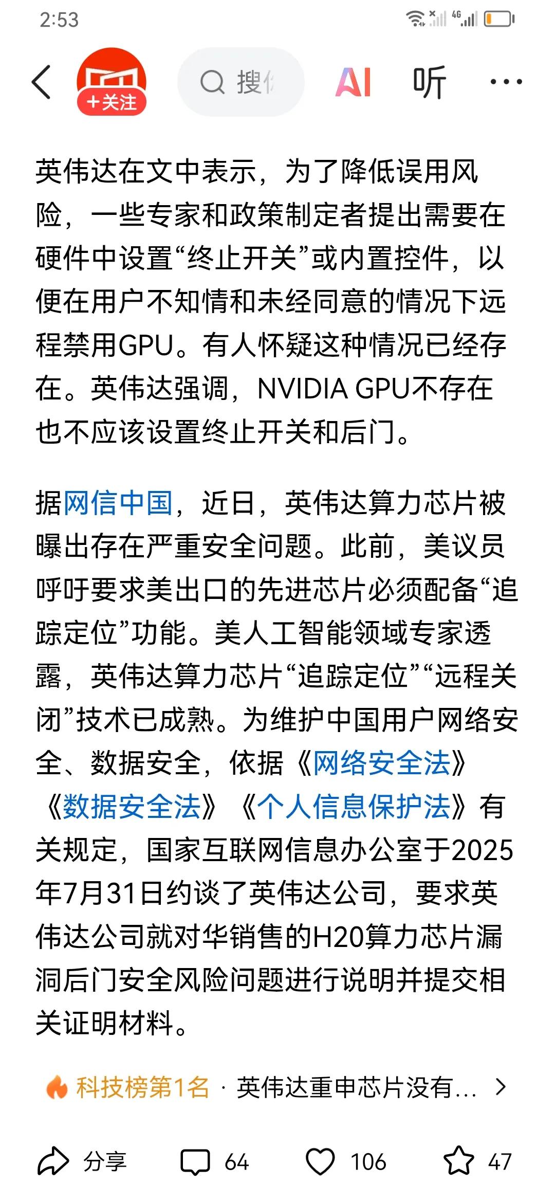 英伟达再次发声明，其H20芯片不存在后门，已经没人相信了。安全高于一切。对于东