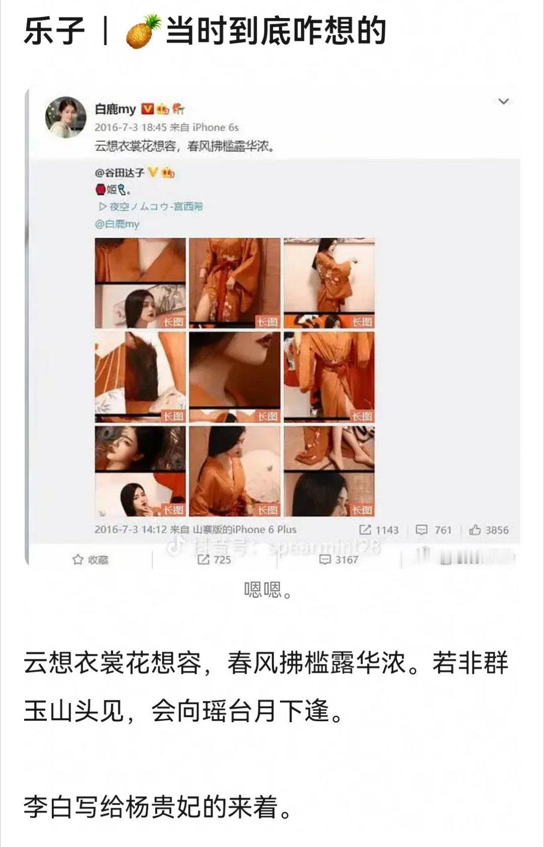 白鹿这样乱搭配是想显得自己很有文化吗？