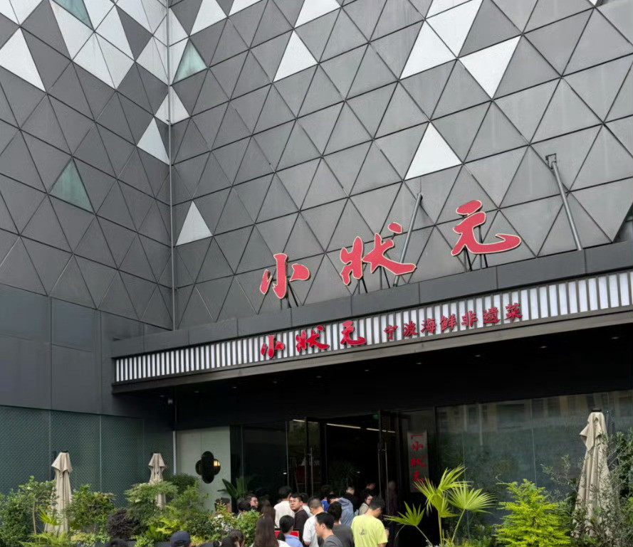 宁波状元楼自助餐又回来了不过贵了还改名了又是休整，又是改名，宁波这家老字号酒店的