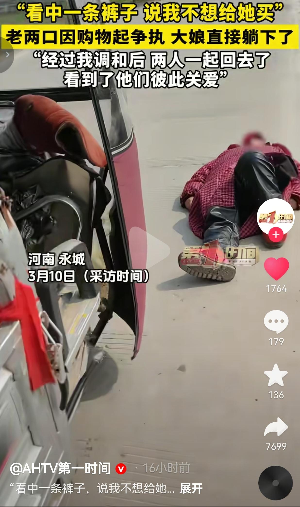 这才是最浪漫的婚姻！河南永城一大娘因丈夫不想给自己买裤子而闹情绪，竟然直接躺在马