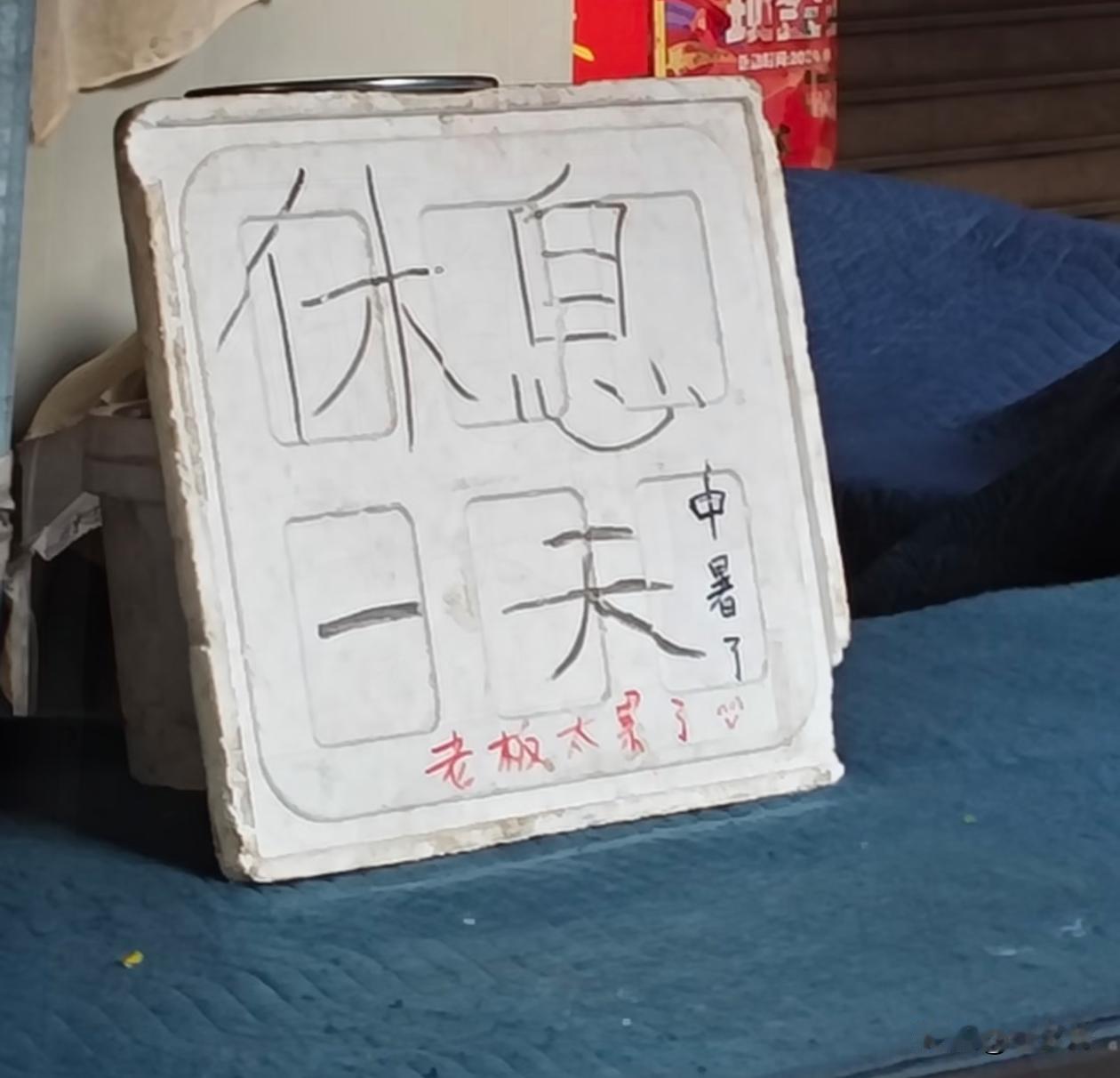 我以为中奖了，结果是中暑了
