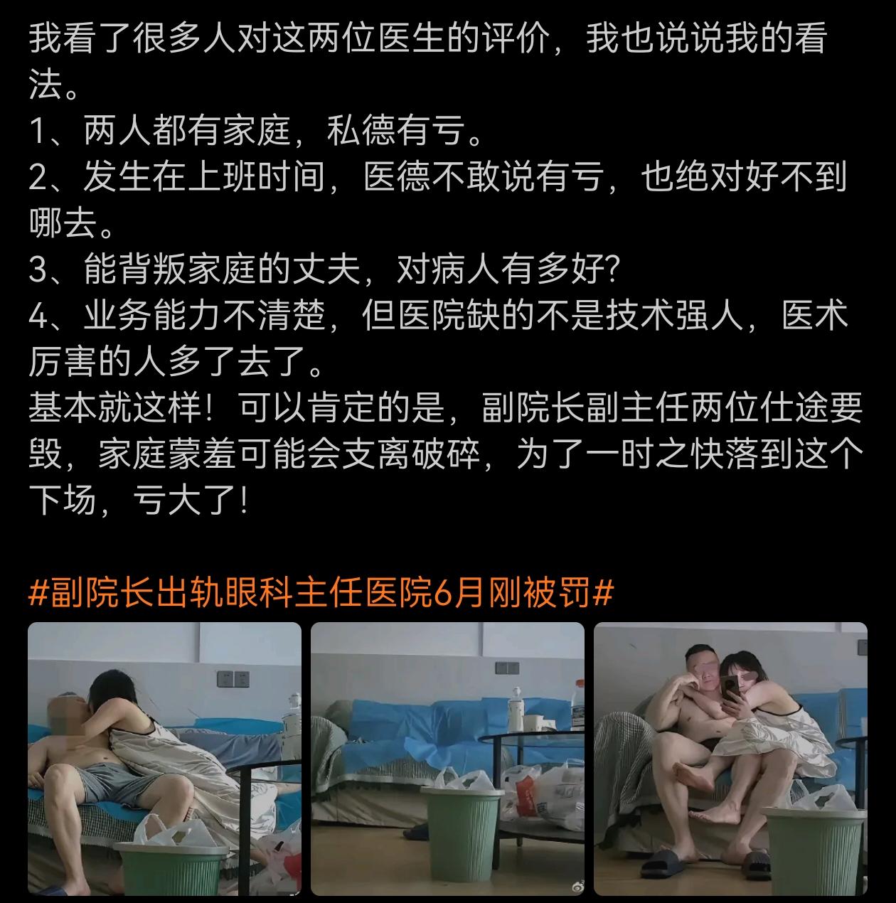 确实如此，能够背叛丈夫、妻子的，这样的人能有多大责任心？会对自己的病人好到哪去？