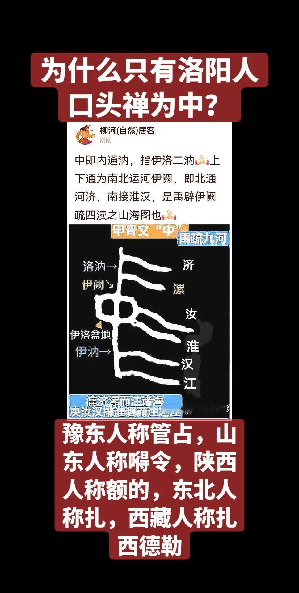 为什么只有洛阳人称中？