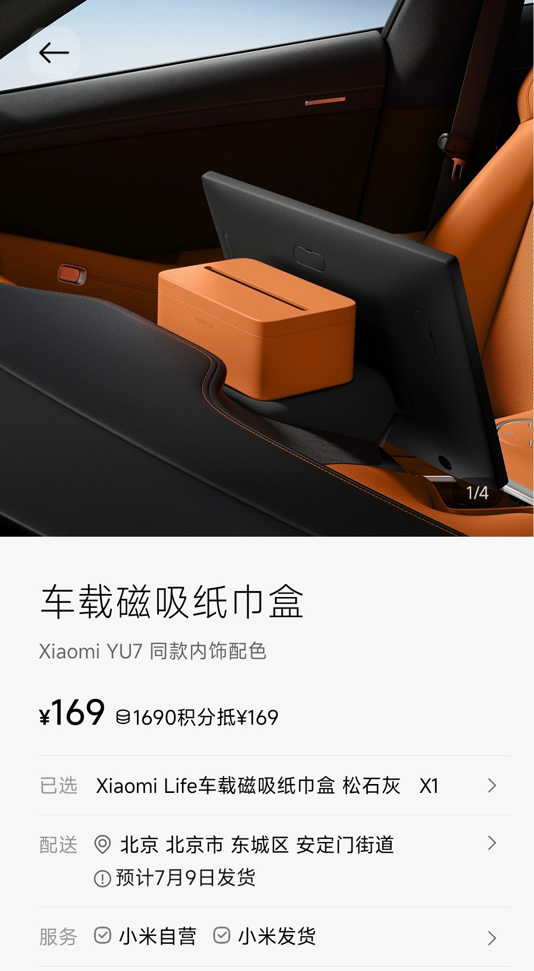 小米YU7磁吸纸巾盒卖169元笑死，是实在找不到YU7的黑点了吗，居然瞄着