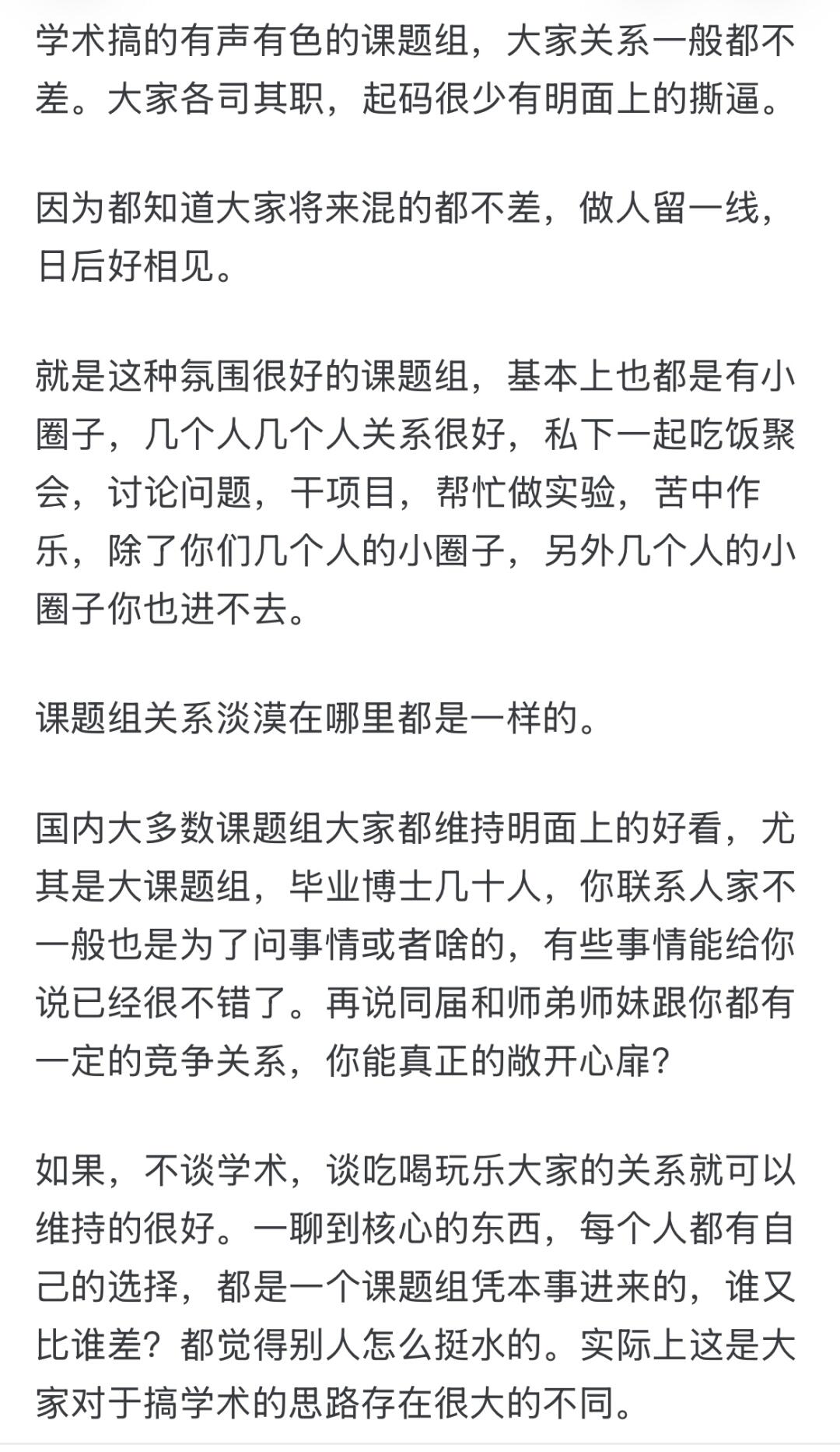 为什么读博期间的同门关系很差