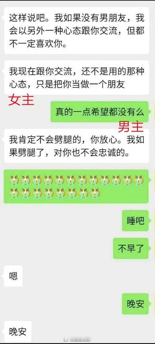 【和女生天天聊到深夜，她却把我当普通朋友说不会背叛男友】小美，她有男朋友，但每