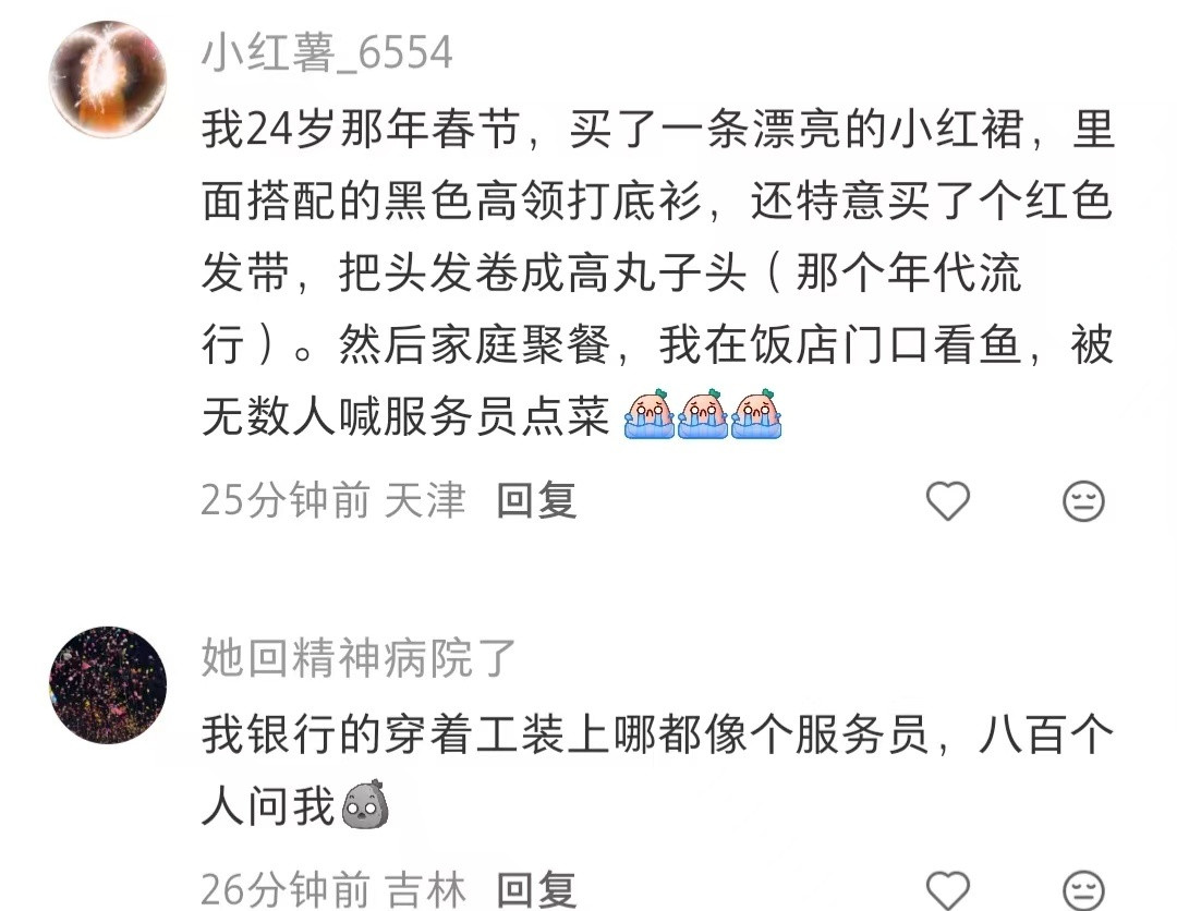 当我的穿着引起别人误会时