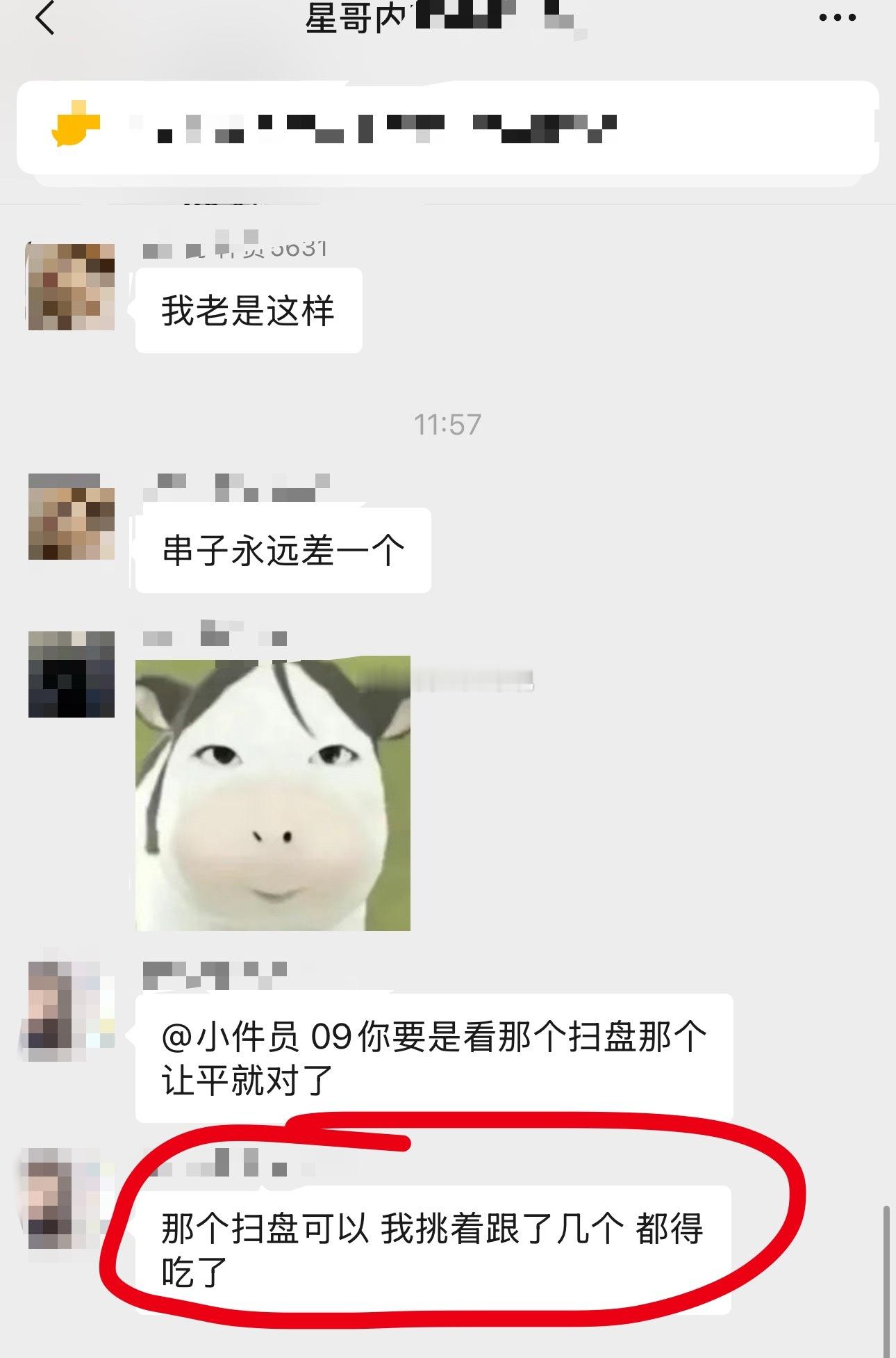 内部兄弟8串差2场，24W擦肩而过，星哥扫盘依旧好评​​​