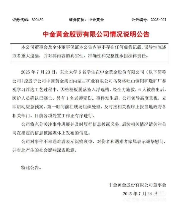 中金黄金大约要赔多少钱？事故赔再多的钱也挽救不了破碎的家庭，尤其是充满朝气，即