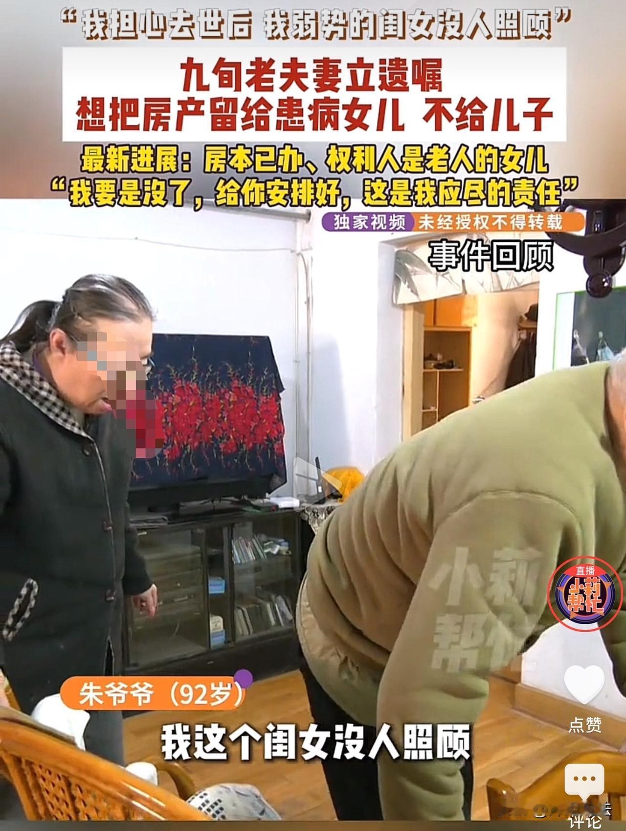 泪目了！河南郑州，92岁的老父亲执意要立遗嘱，房子不给儿子，一定要给女儿！这难道
