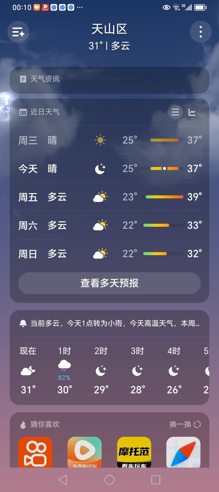 把它家的！这是怎么了？乌鲁木齐市昨天的气温最高37度，最低25度。