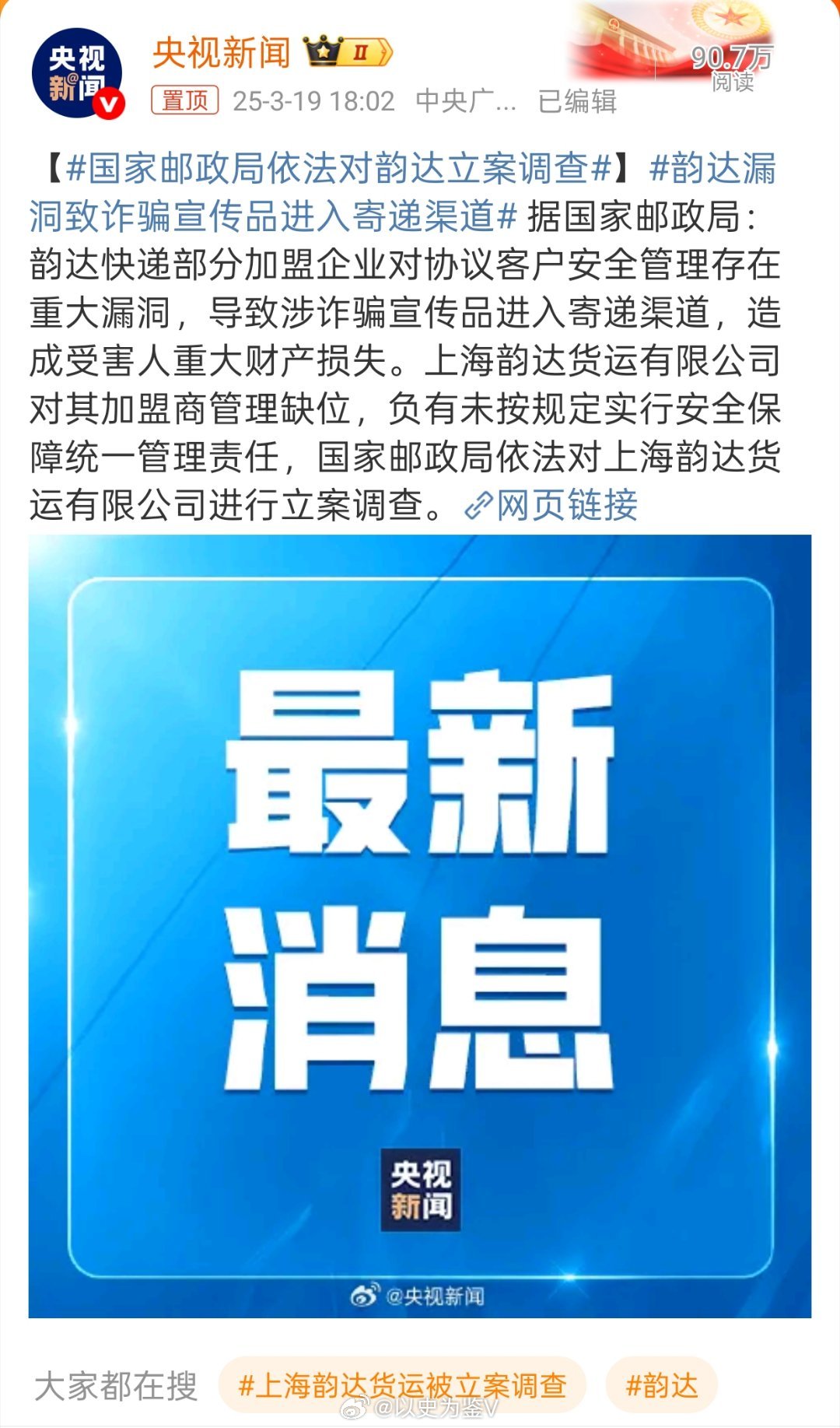 国家邮政局依法对韵达立案调查不仅仅是韵达，希望韵达成了被杀的鸡之后，其他的猴子也