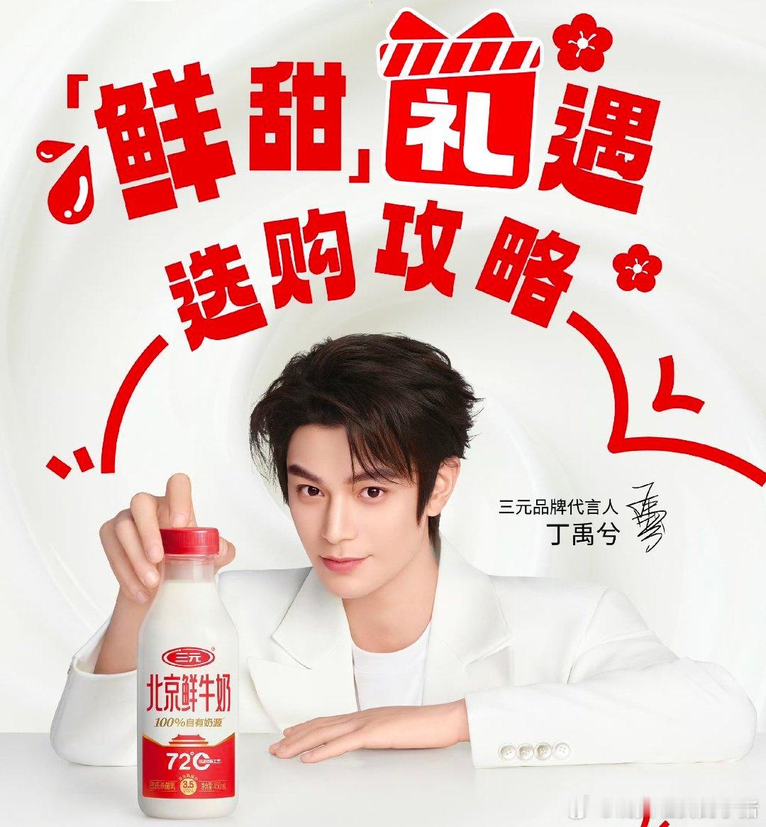 丁禹兮官宣三元品牌代言人，白西装​​​