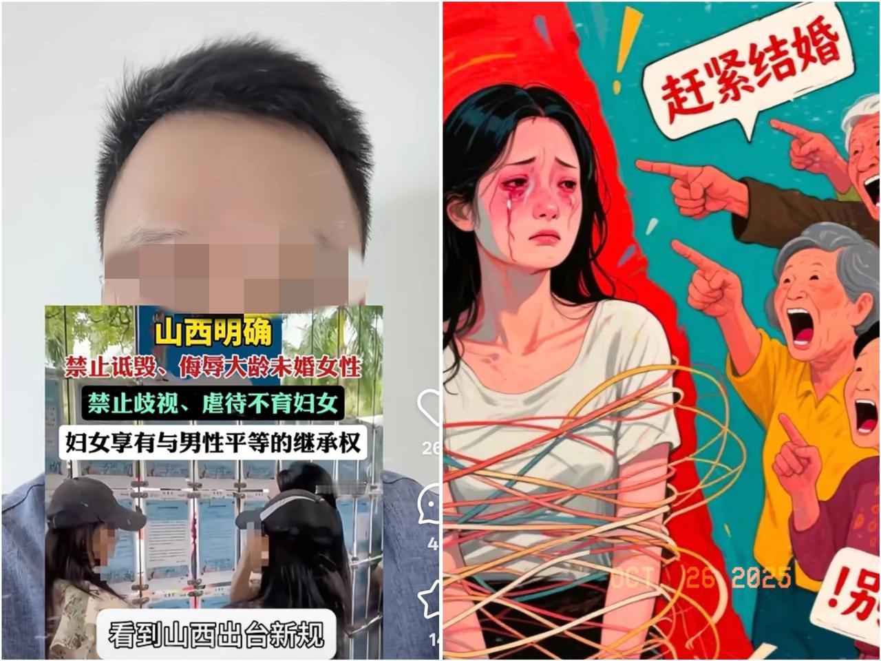 山西那条不能侮辱大龄剩女的规定,直接把大家整懵了,不是应该不能侮辱他人吗?不