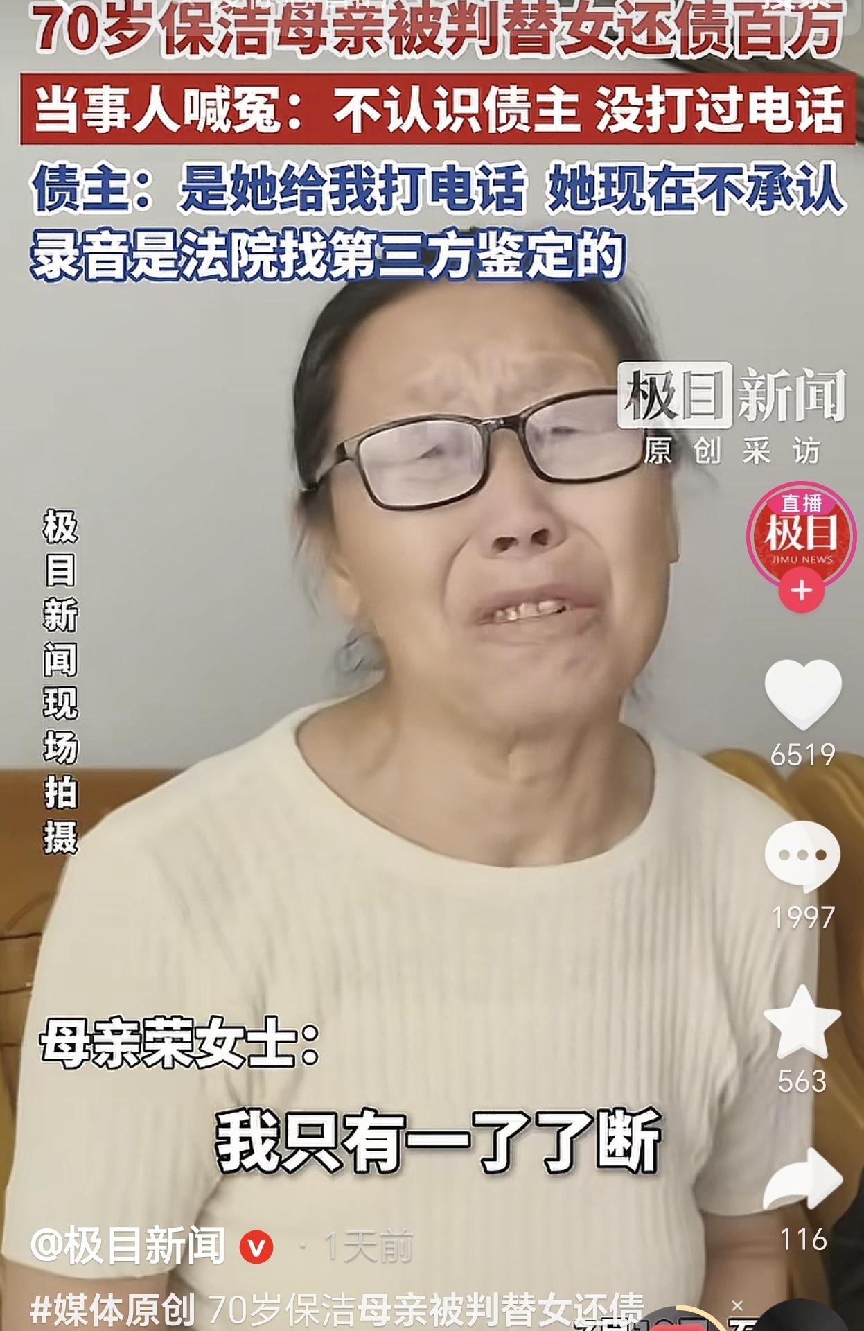 河北石家庄，一70岁老太太每月收入不高，她却突然接到法院判决，要替女儿还一百万外