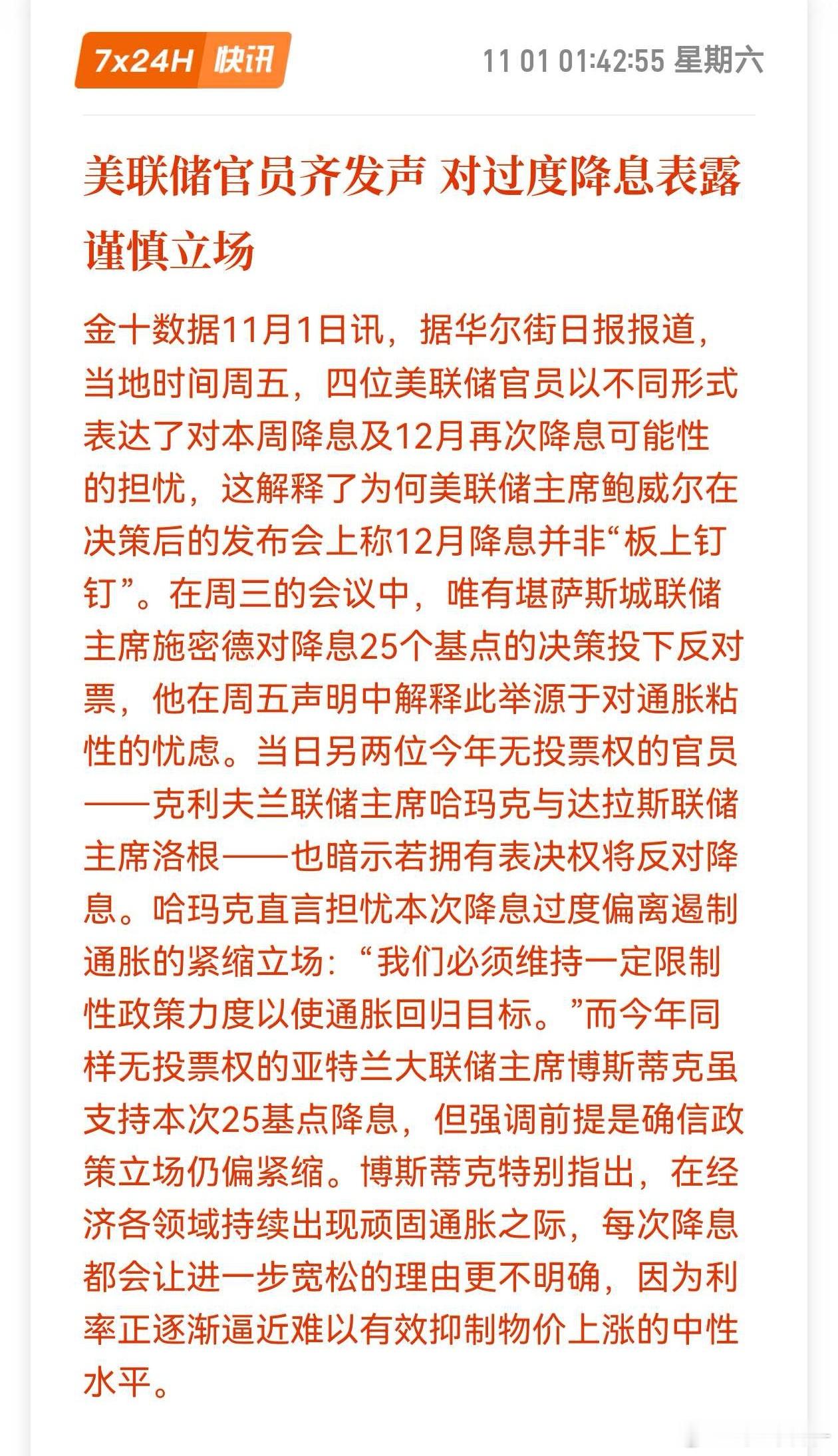 美联储官员齐发声,对过度降息表露谨慎立场当地时间周五,四位美联储官员以不同形式表