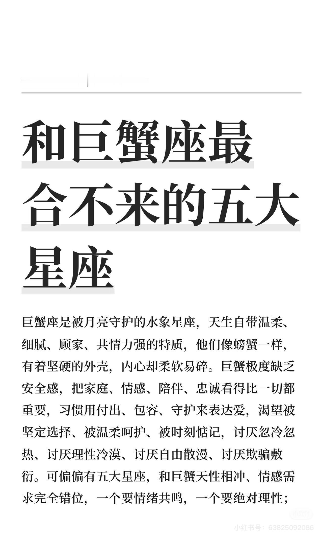 和巨蟹座最合不来的五大星座巨蟹座需要安全感、陪伴和情绪共鸣，与白羊、双子、摩羯