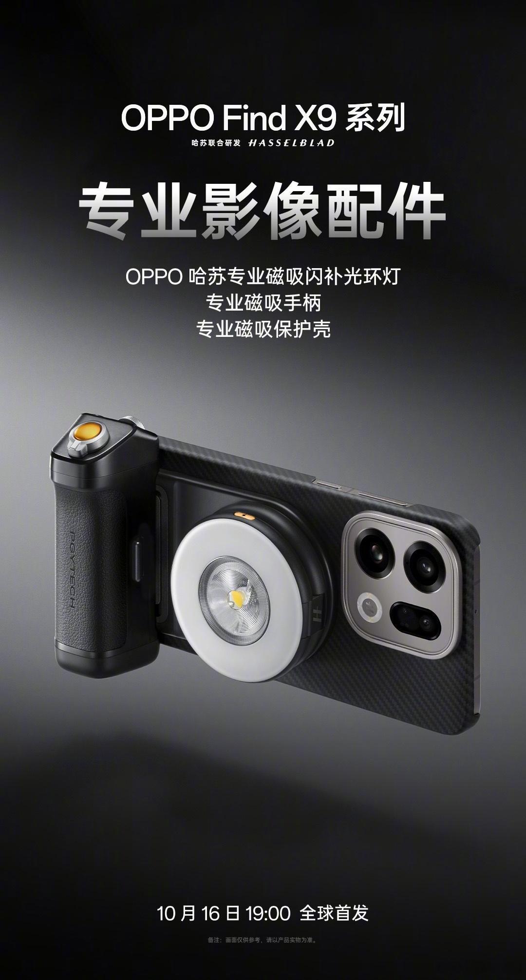 OPPOFindX9系列这次不光有增距镜，还有行业首款手机磁吸闪光外设—OP
